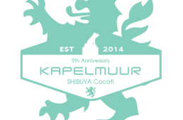 カペルミュール・アニバーサリーキャンペーン