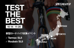 スペシャライズドの新型ロードバイク試乗会「Test the Best」