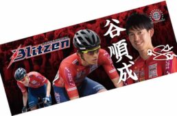 宇都宮ブリッツェン　THE RED ZONE 2023