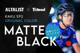 ワイズロード　アルタリスト限定カラー