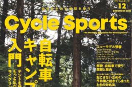 サイクルスポーツ2023年12月号