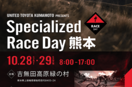 UNITED TOYOTA KUMAMOTO Presents Specialized Race Day熊本 in 吉無田高原「緑の村」