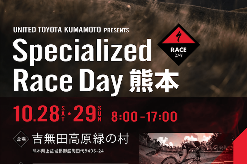 UNITED TOYOTA KUMAMOTO Presents Specialized Race Day熊本 in 吉無田高原「緑の村」