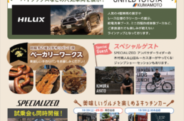 UNITED TOYOTA KUMAMOTO Presents Specialized Race Day熊本 in 吉無田高原「緑の村」