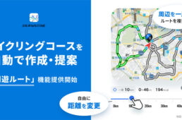 自転車ナビタイムの周遊ルート