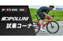 ワイズロード　チポッリーニ試乗会