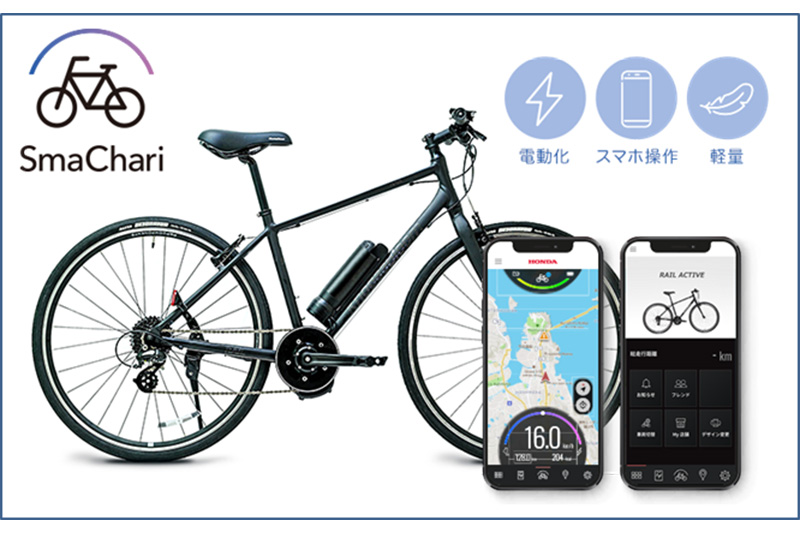 ホンダ・SmaChariシステム搭載のeバイク「RAIL ACTIVE-e」ワイズロード