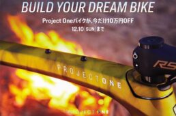 トレック「Project Oneキャンペーン」2023