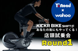 ワフー KICKR BIKE SHIFT店頭試乗会