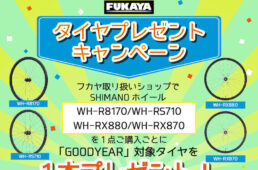 フカヤ「タイヤプレゼントキャンペーン第３弾」