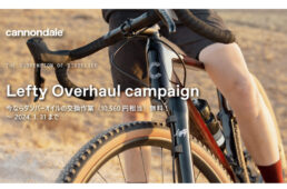 キャノンデール「Lefty Oliver／Ocho 100時間オーバーホールキャンペーン」