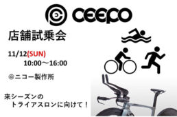 ニコー製作所　Ceepo試乗会