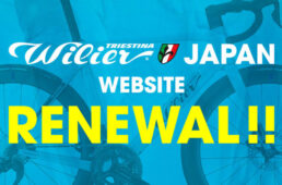 ウィリエールの新サイト