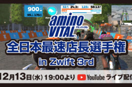 ズイフト店長選手権3rd