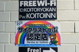 サイクリストっぷ認定店ステッカー