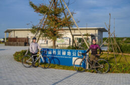 釣師防災緑地公園