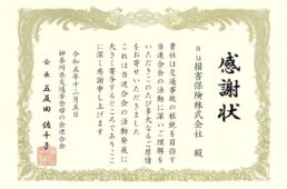 au損保が神奈川県交通安全母の会連合会に寄付金を贈呈