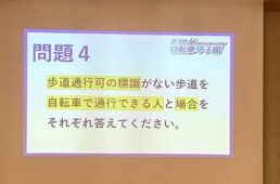 自転車甲子園の問題