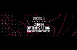 ワイズロード川崎店「Muc-Off チェーン最適化プログラム」