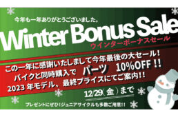 ポパイ2023ウィンターセール