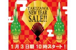 タキザワ新春初売り