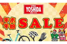 サイクルヨシダ