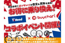 バイチャリ×ワイズロード