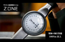 チタンの鎧　ZONE