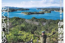 猪野学 ネオ坂バカ奮”登”記 第28回