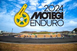 もてぎエンデューロ 春2024