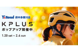 ワイズロード府中多摩川店「KPLUSポップアップストア」