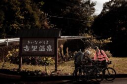 古里温泉の民宿村