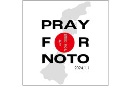 ビーチラインバイシクル　令和6年能登半島地震　復興支援キャンペーン