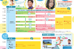 しまひめライドイベント