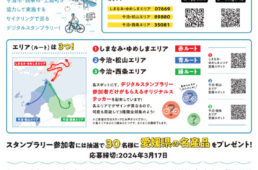 しまひめライドイベント