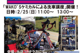 ポパイ　ワコーズ洗車講座＆DMT試履会