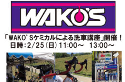 ポパイ　ワコーズ洗車講座＆DMT試履会