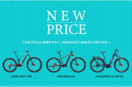 メリダeバイク価格改定
