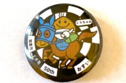 滋賀県　栗東市内の社寺を巡るデジタルスタンプラリー