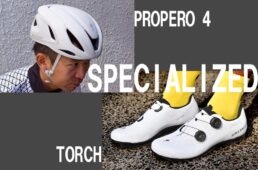 スペシャライズドプロペロ4、トーチ