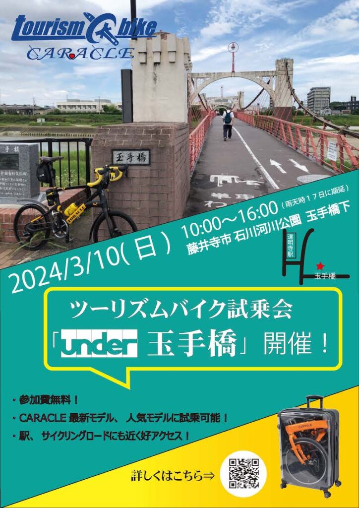 【大阪】第1回ツーリズムバイク試乗会 under 玉手橋 3/10開催｜サイクルスポーツがお届けするスポーツ自転車総合情報サイト