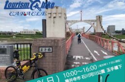 カラクル　第1回ツーリズムバイク試乗会