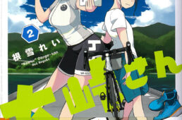 こえる大峠さん2巻