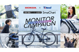 ワイズロード「SmaChari®」モニターキャンペーン