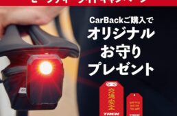 トレック・カーバック