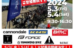 いちのみやスポーツサイクルフェス2024