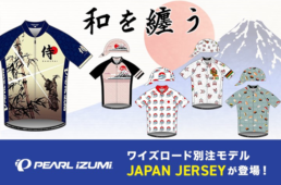 ワイズロードオリジナル　ジャパンジャージ