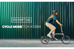 ブロンプトンがサイクルモード東京2024に出展