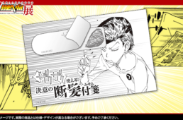 ザクザク使える！決意の断髪付箋