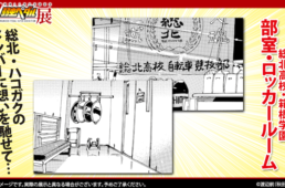 部室・ロッカールーム